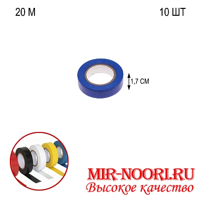 Изолента бол.синяя 4475-20В (1х300)
