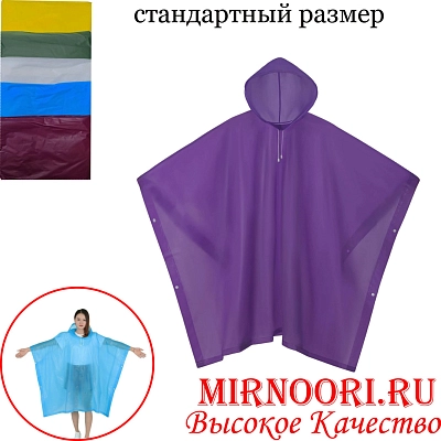 Дождевик взрослый 8071  (1х100)