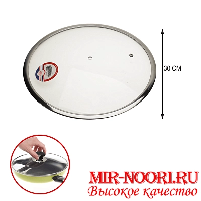 Крышка  30 см 4316-30 (1х25)