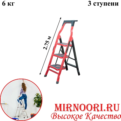 Стремянка "Mandegar" 3 ступ. 3М (1х1)