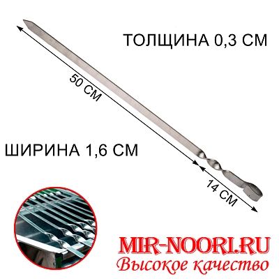 Шампур колц. 3х16х500 мм  (1х50)