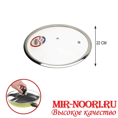 Крышка  22 см 4316-22 (1х25)