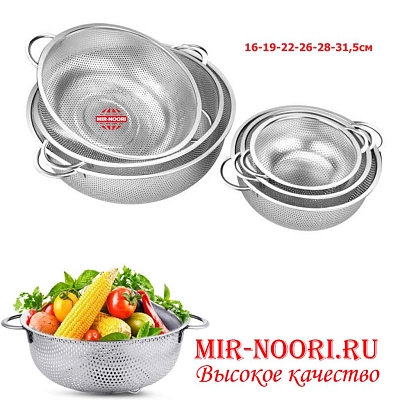 Набор Сито дуршлаг 6 шт  1085 (1х8)
