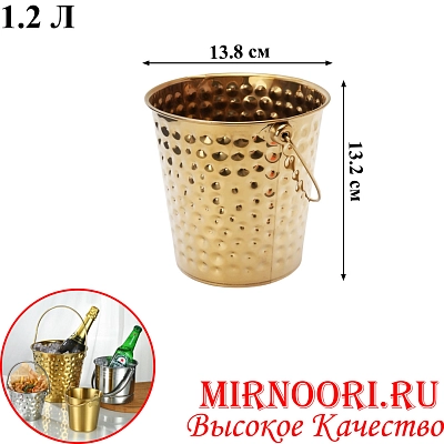 Ведерко для шампанского ЗОЛОТО 6995-14 (1х144)