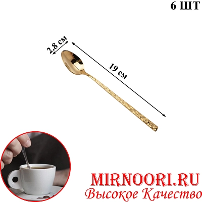 Ложка коктейльная ЗОЛОТО 6979-6 (1х600)